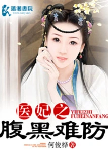 It's Hard to Prevent the Doctor's Concubine's Evil Belly