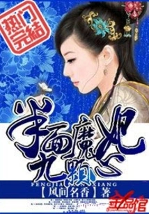 Half-faced Demon Concubine Nine Hearts