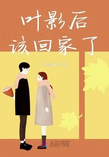 It's Time for Ye Yinghou to Go Home