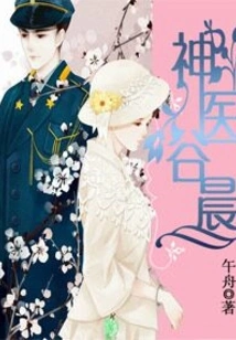 Miracle Doctor Gu Chen