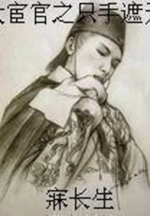 The Eunuch's Hand Covers the Sky