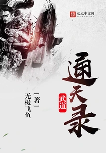 Record of Martial Arts and Tongtian
