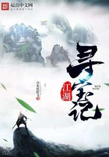 Treasure Hunt in Jianghu