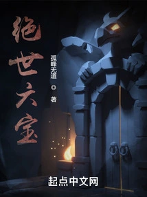 Six Peerless Treasures