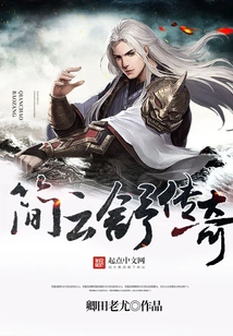 The Legend of Jian Yunshu
