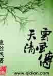 The Legend of Tianyun Qingfeng