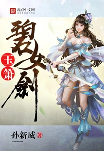 Jade Flute and Green Female Sword