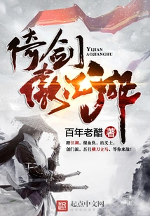 Rely on the Sword and Be Proud of the World