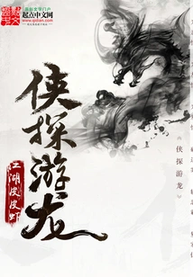 Xia Exploring Dragon
