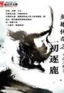 The Beginning of the Heroic Legend