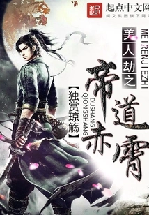 Beauty Tribulation Emperor Dao Chixiao
