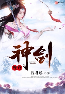 Yuanyang Divine Sword