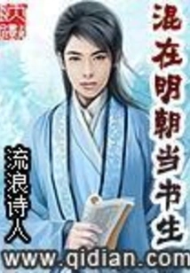 Living in the Ming Dynasty as a Scholar