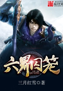 Six Realms Cage
