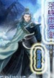 Falling Butterfly Rain Sound Sword