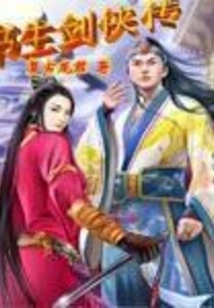 The Legend of the Scholar and the Swordsman