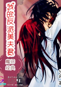My Beautiful Villain