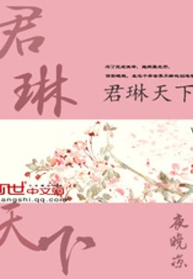 Junlintianxia