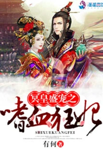 The Bloodthirsty Concubine Favored by the Hades Emperor
