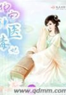The Only Favored Miraculous Doctor and Poisonous Concubine