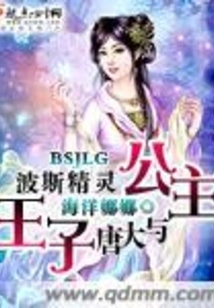 Persian Elf Princess and Tang Prince