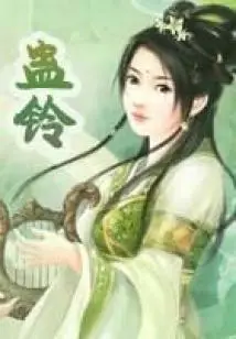 Gu Bell