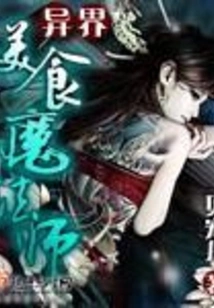 Food Magician from Another World