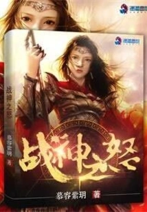 The Naughty Concubine of the God of War