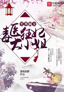 The Supreme Daughter: the Poisonous Doctor and the Crazy Concubine's Eldest Lady