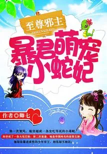 The Supreme King's Snake Concubine