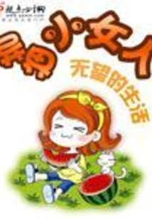 Little Woman from Another World