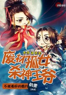 Good-for-nothing Orphan Girl Kills the God Prince
