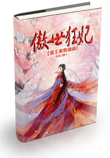 The Proud and Mad Concubine: the Evil King is Coming Menacingly
