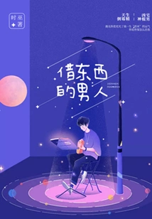 Man Who Borrows Things