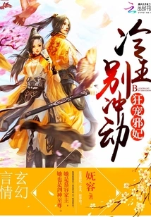 Madly Doting on the Evil Concubine: Prince Leng, Don't Be Impulsive!