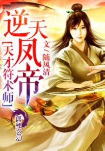 The Phoenix Emperor Against Heaven: Genius Talisman Master