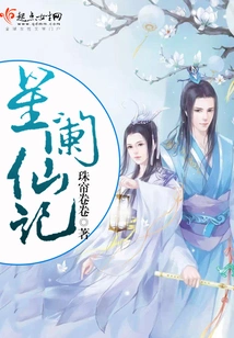 Xinglanxianji