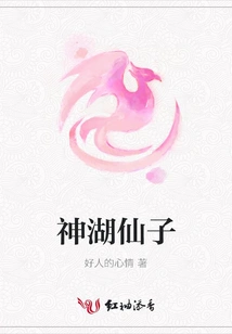 Shenhu Fairy