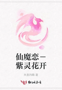 Fairy and Demon Love-purple Spirit Flower Blooms