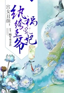 The Ugly Face of the Palace Maid: the Dandy Prince Brings Trouble to the Concubine
