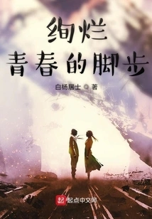 The Steps of Brilliant Youth