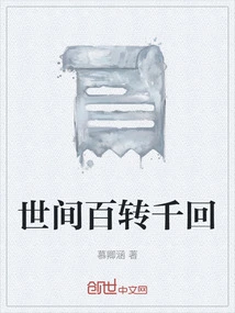 The World Turns a Thousand Times