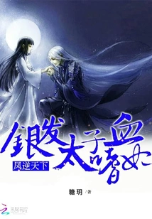 Phoenix Against the World: the Silver-haired Prince's Bloodthirsty Concubine Volume 4