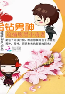 The Golden and Diamond Man: Hunting Down the Shady Little Cute Wife
