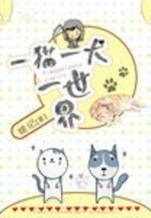 One Cat, One Dog, One World