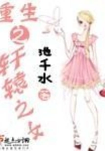 The Reborn Daughter of Xuanyuan