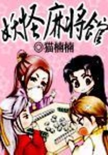 Monster Mahjong Hall