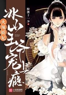 Hot Concubine: the Iceberg Prince is Addicted to Pampering