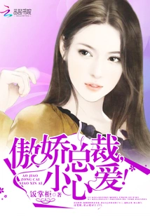 Arrogant Ceo, Be Careful with Your Love! Volume 1