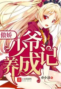The Story of the Upbringing of an Arrogant Young Master